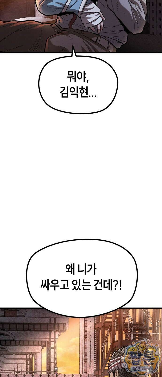 들개전쟁 25화 2