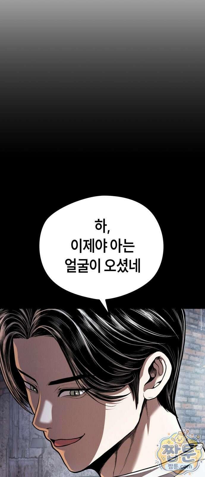 들개전쟁 25화 5