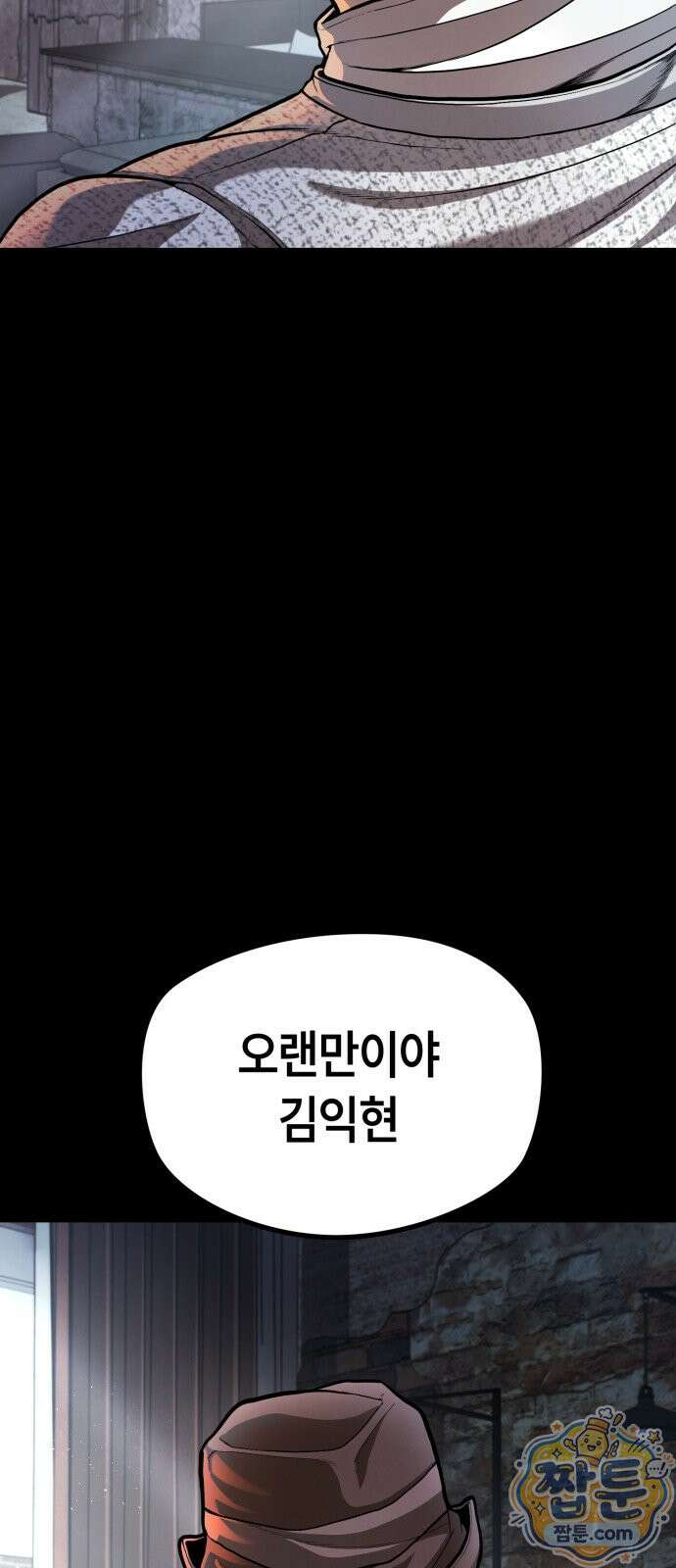 들개전쟁 25화 6