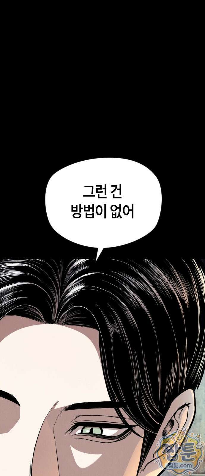 들개전쟁 25화 10