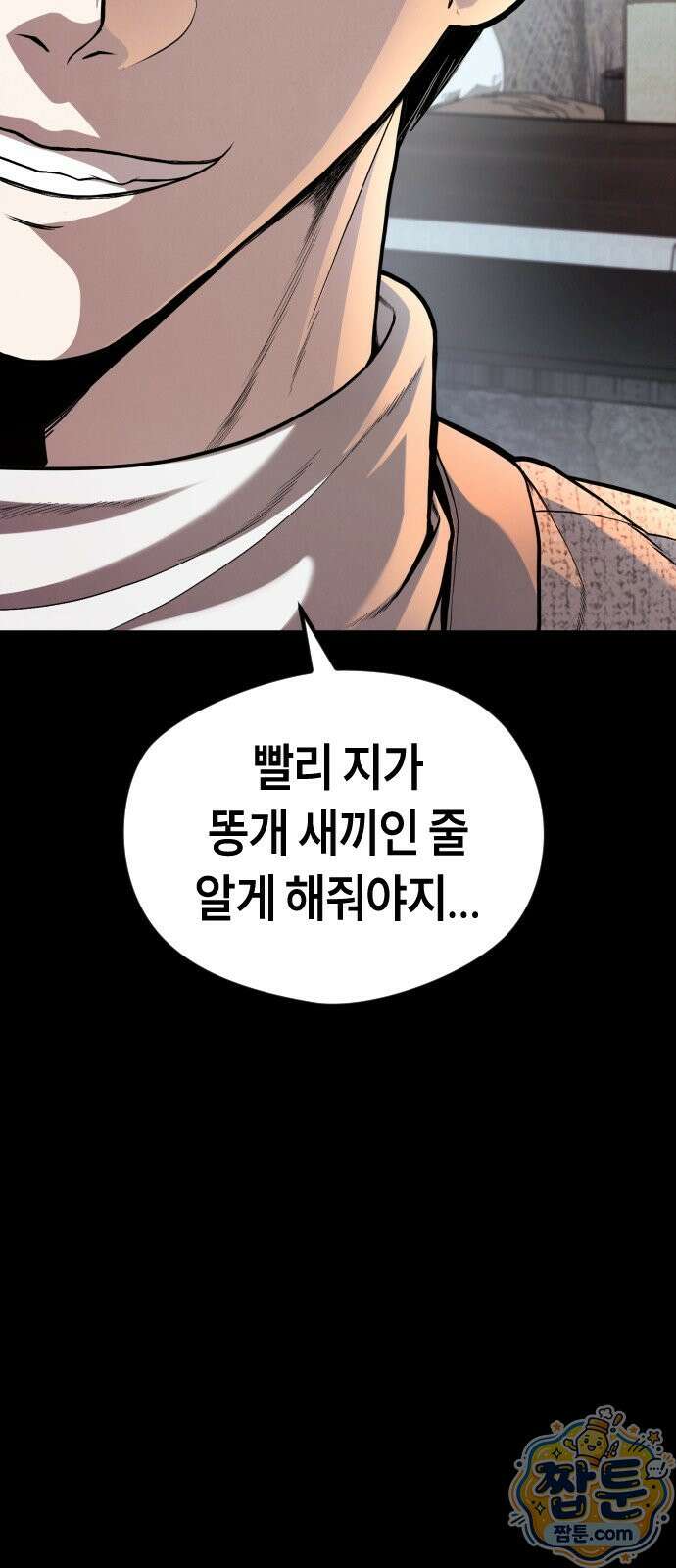 들개전쟁 25화 11