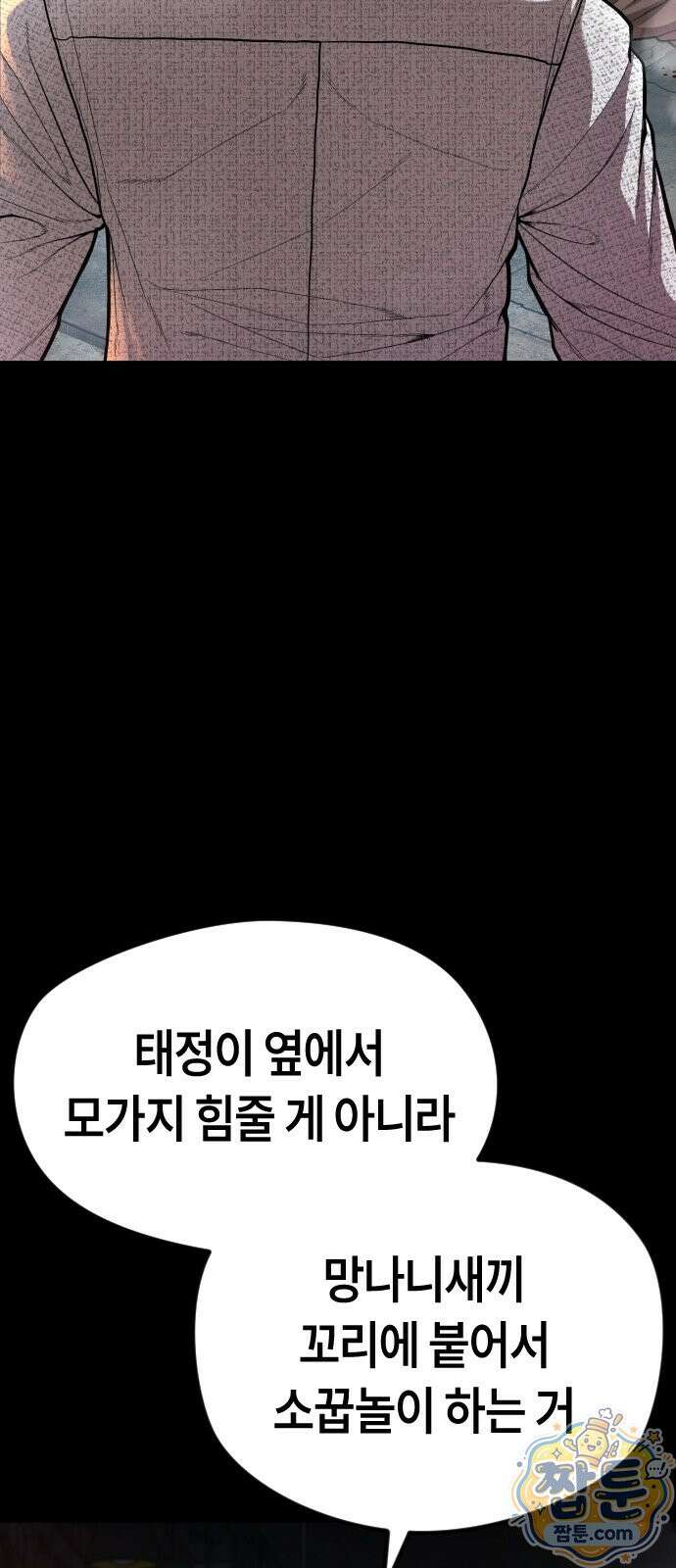 들개전쟁 25화 15