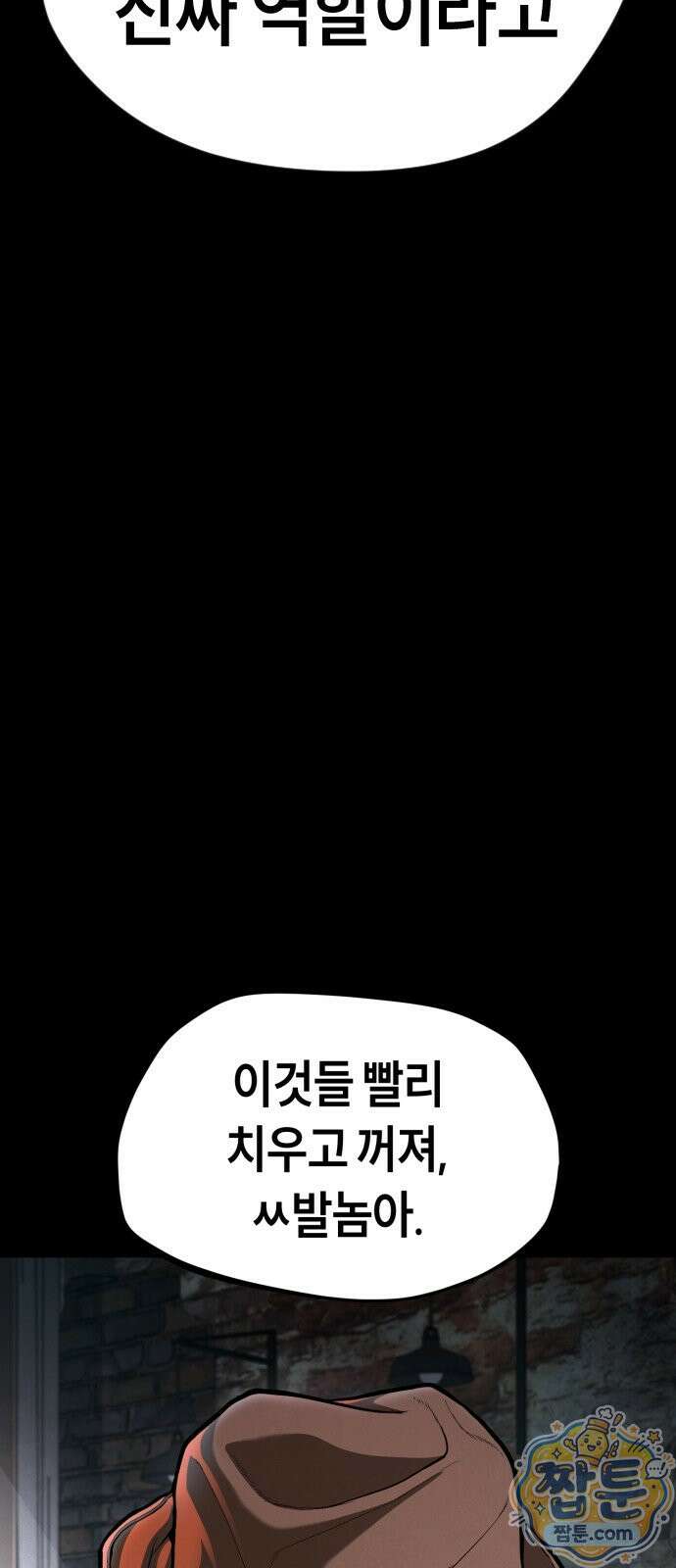 들개전쟁 25화 17