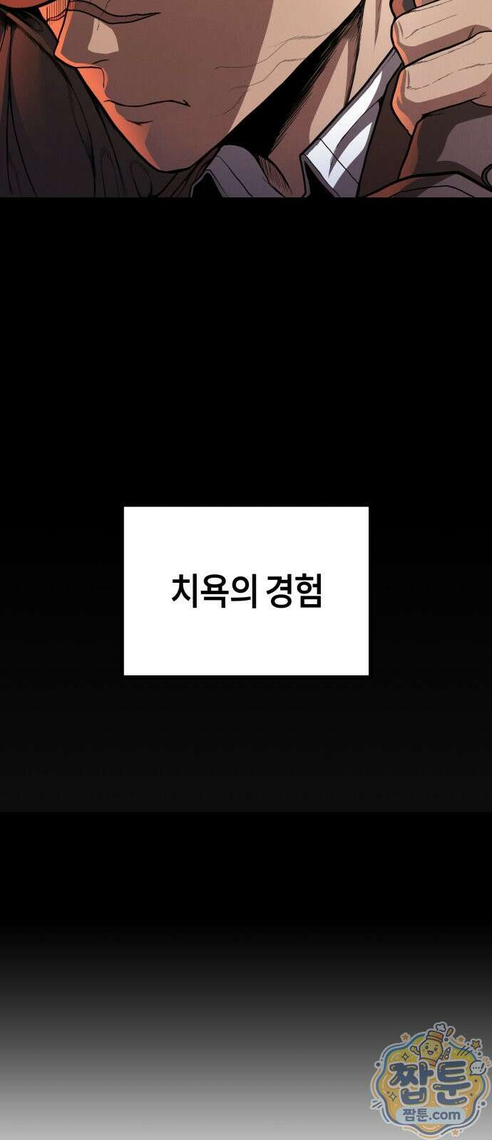 들개전쟁 25화 23