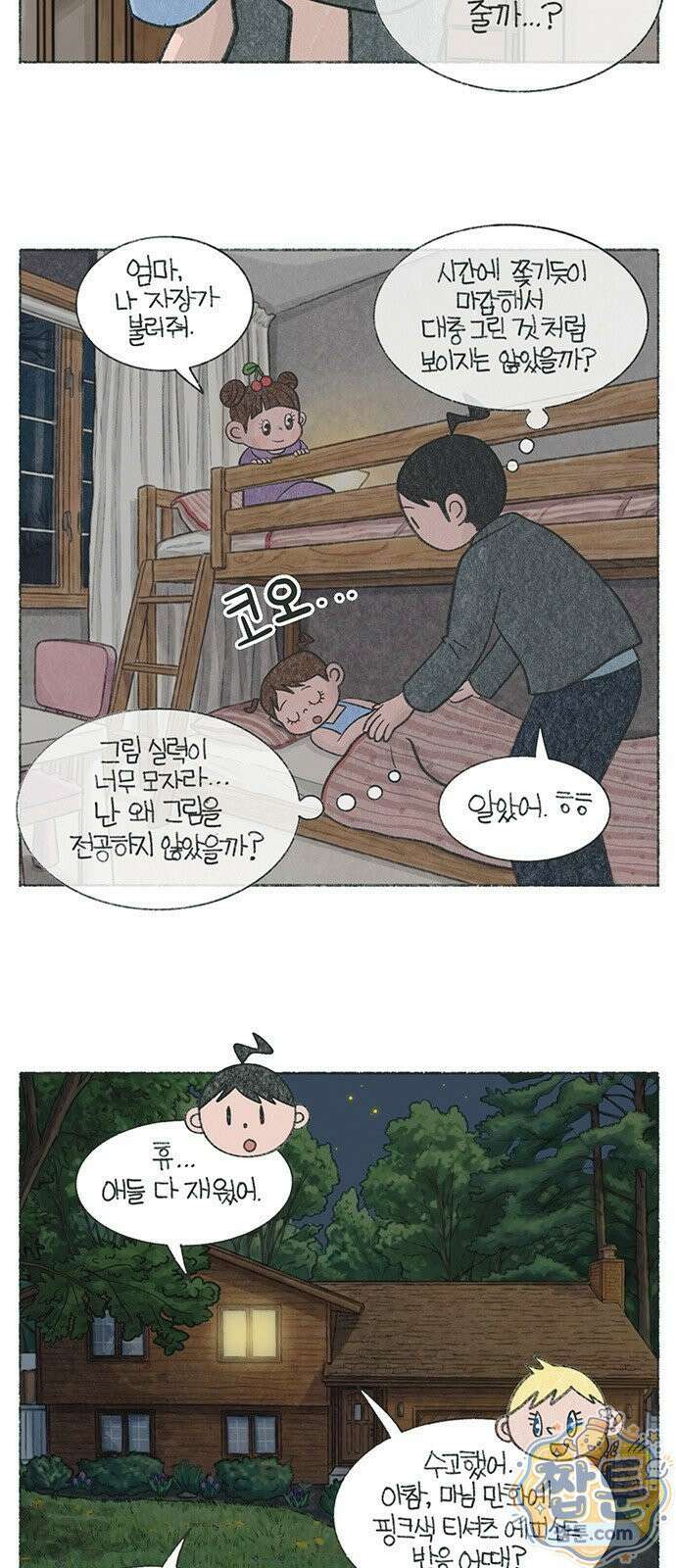 마님이네 미국 시골집 이야기 297화 4
