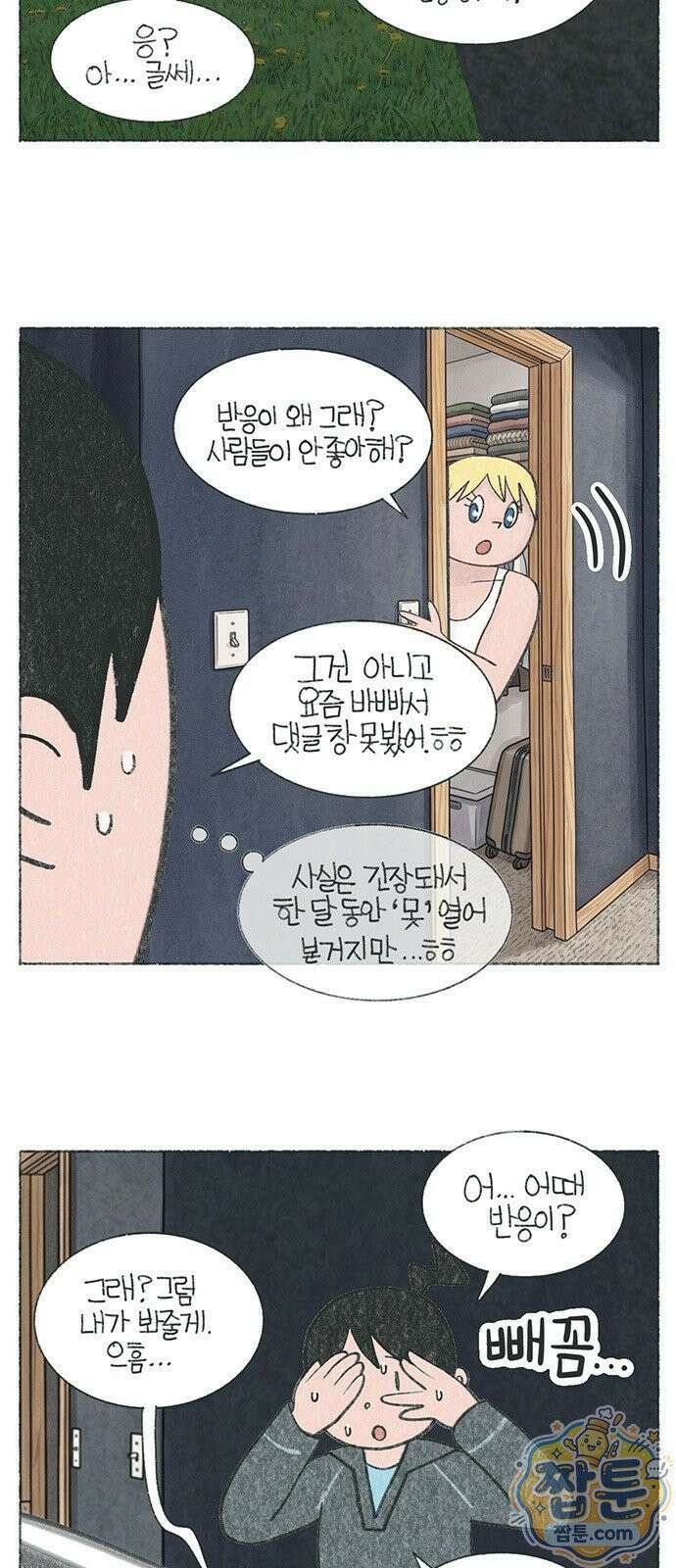 마님이네 미국 시골집 이야기 297화 5