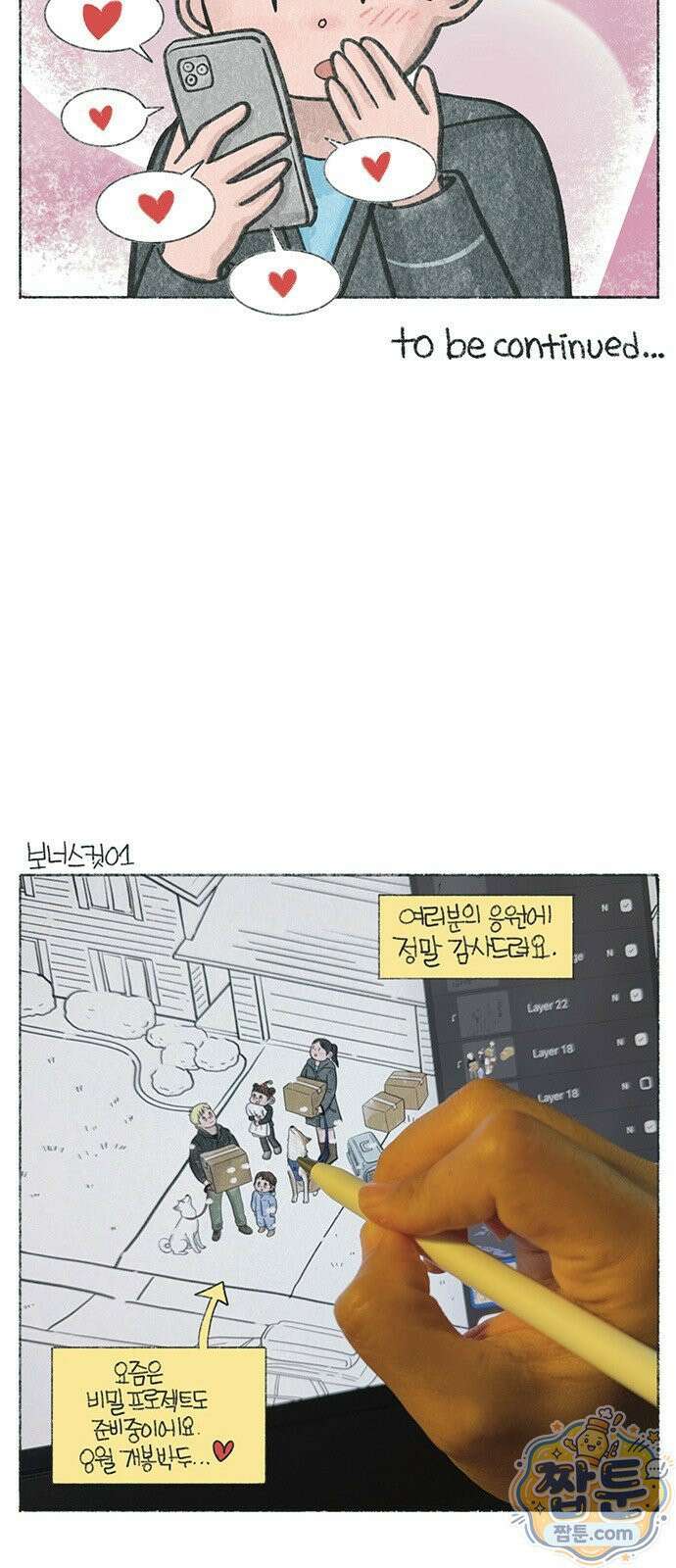 마님이네 미국 시골집 이야기 297화 7