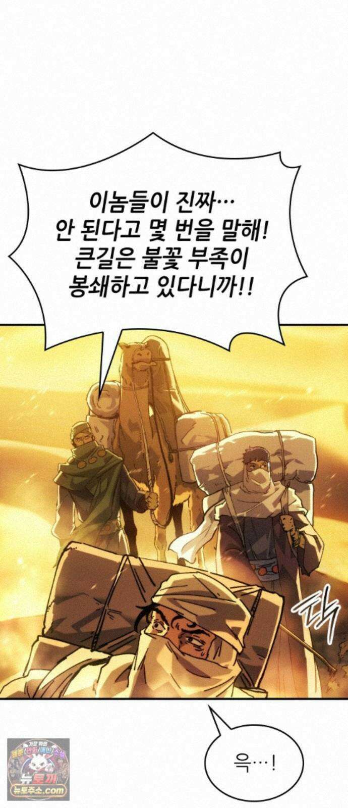 로도스도 전기 : 사령의 여왕 제12화 셀트로 가는 길 10
