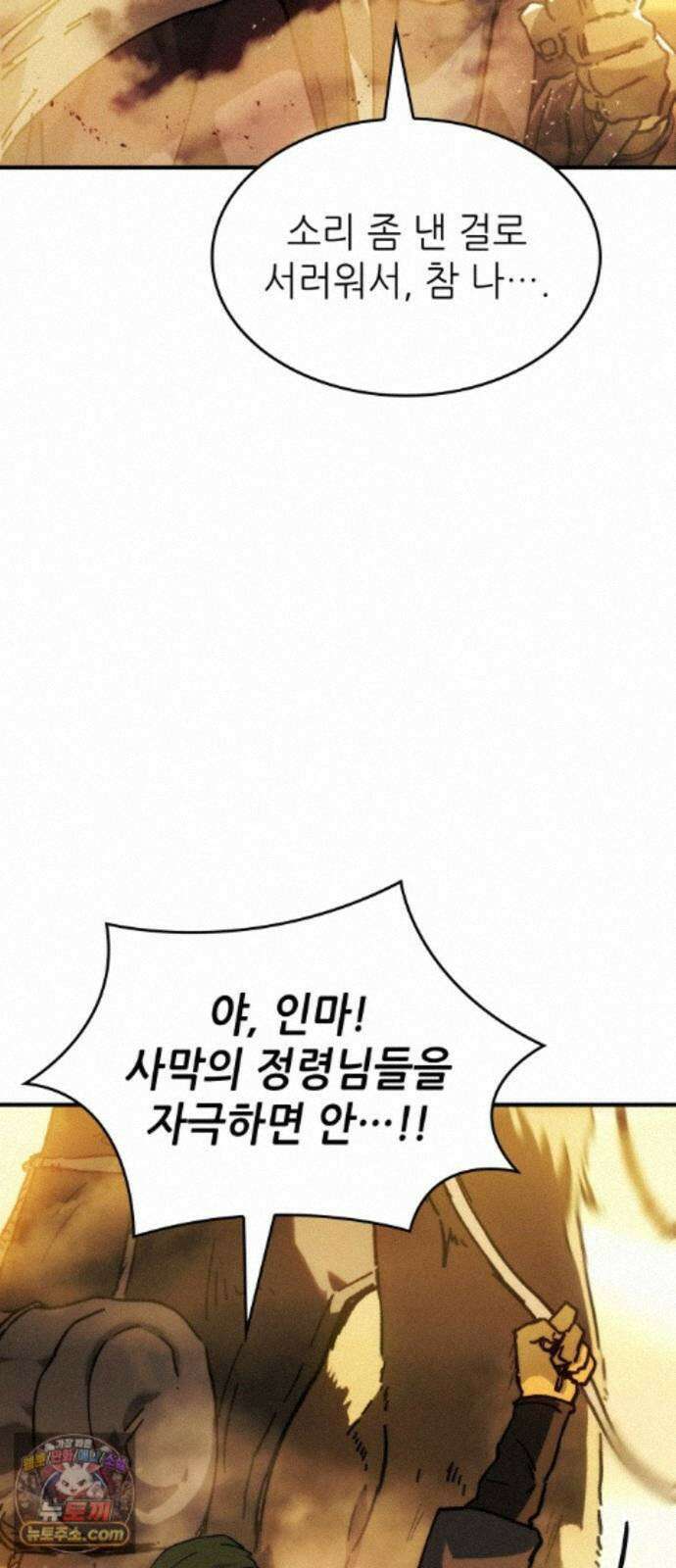 로도스도 전기 : 사령의 여왕 제12화 셀트로 가는 길 13