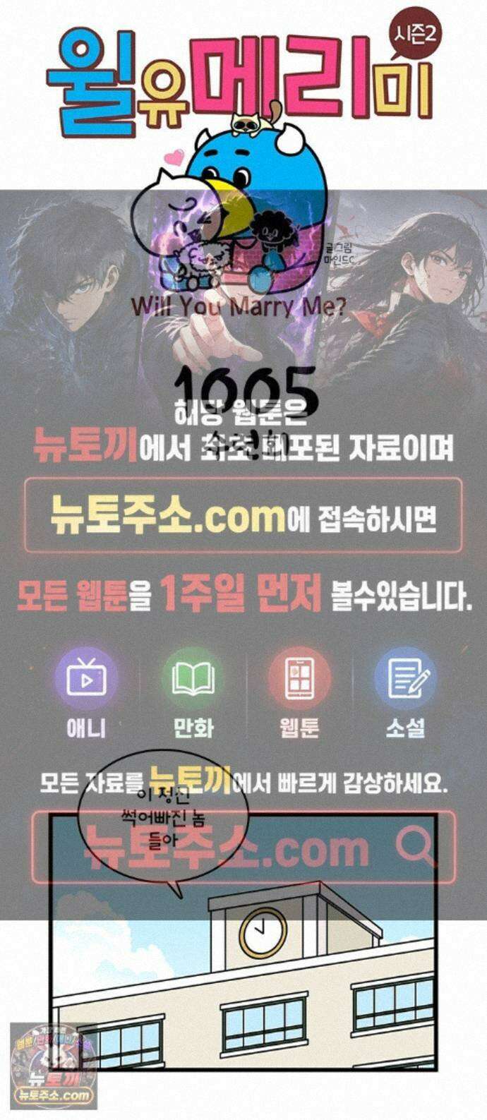 윌유메리미 시즌2 1005화 수련회 1