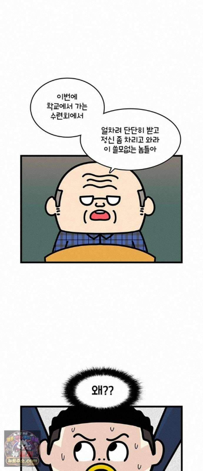 윌유메리미 시즌2 1005화 수련회 2