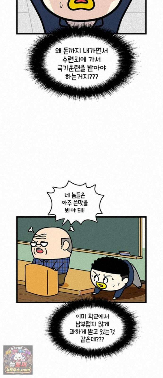 윌유메리미 시즌2 1005화 수련회 3