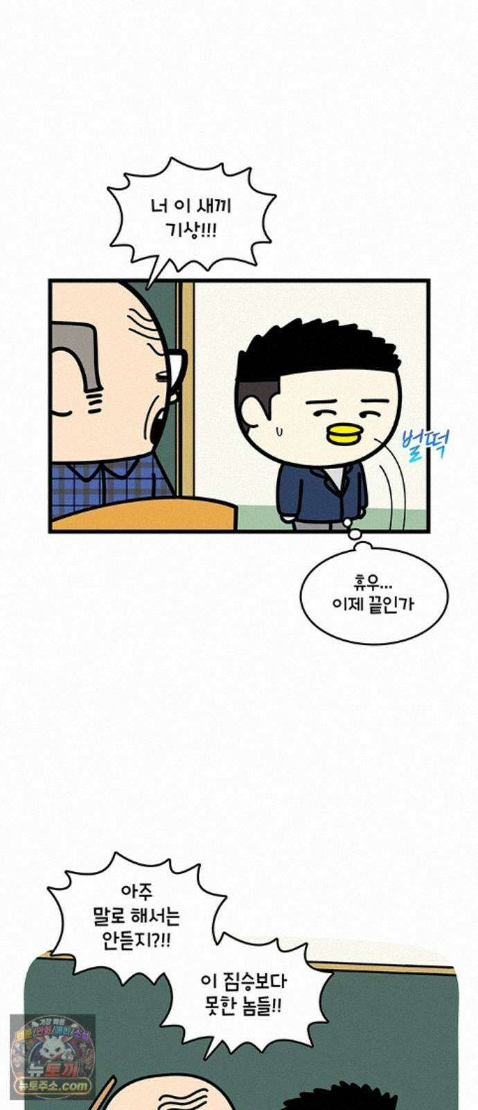 윌유메리미 시즌2 1005화 수련회 4