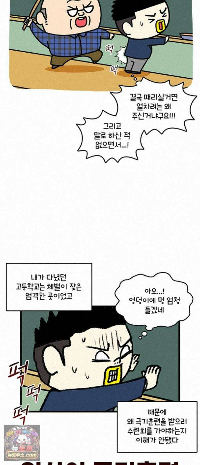 윌유메리미 시즌2 1005화 수련회 5