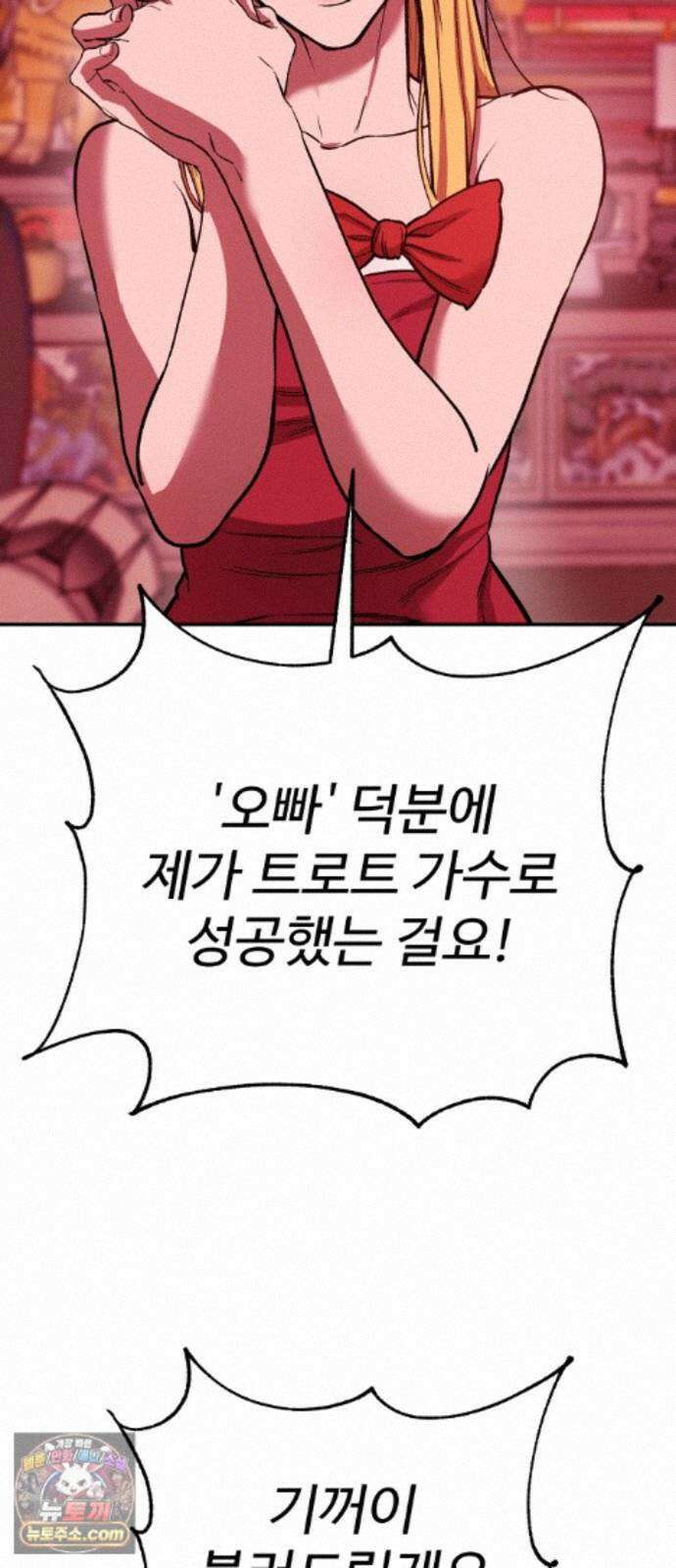 신이 되겠다 103화 흉터 3