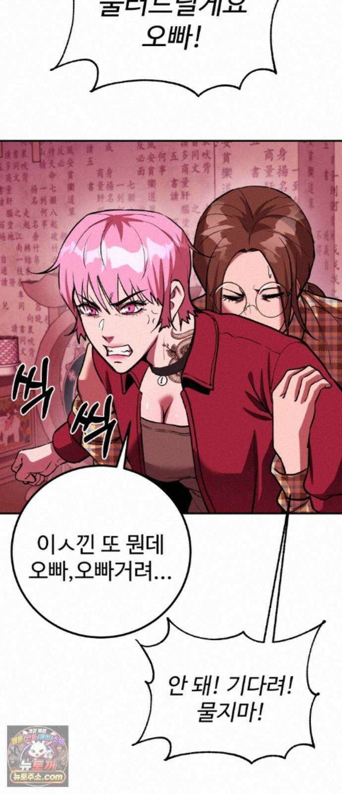 신이 되겠다 103화 흉터 4