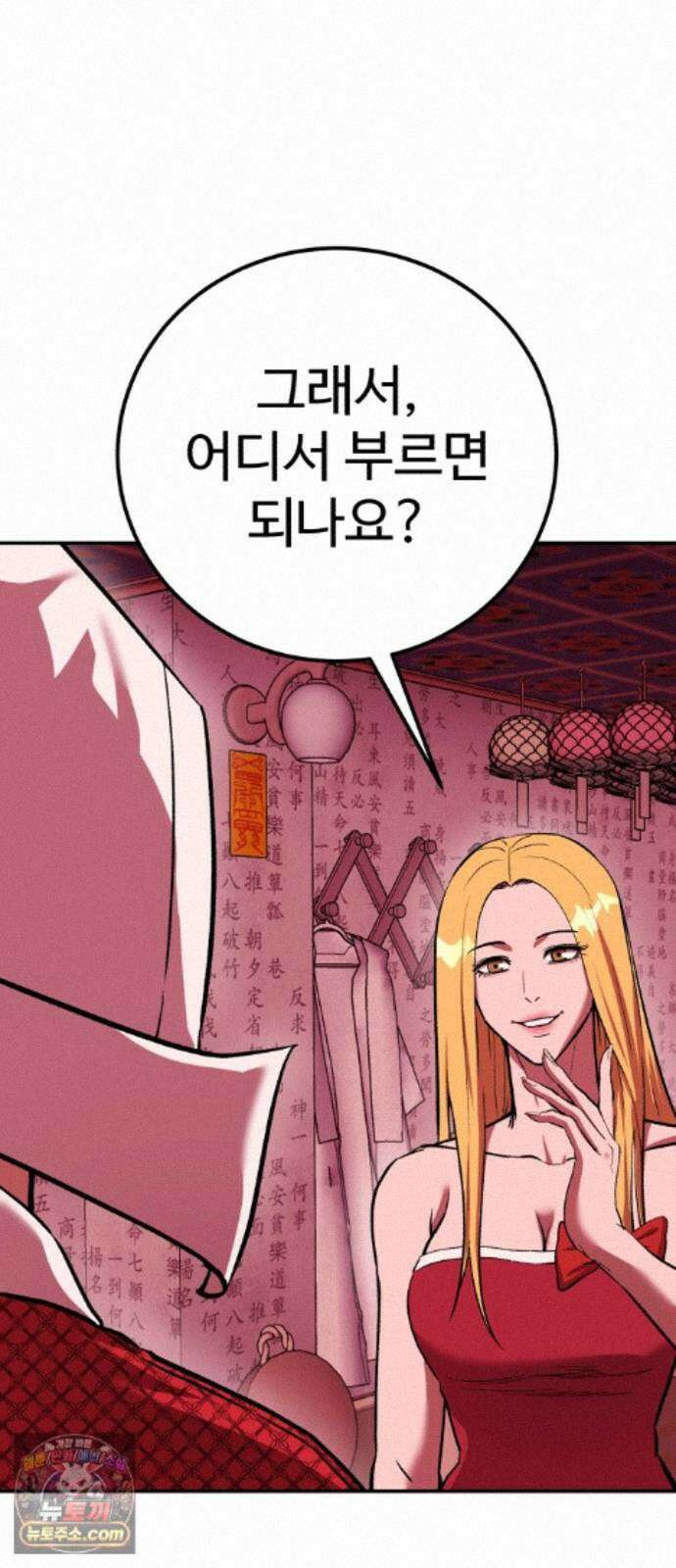 신이 되겠다 103화 흉터 5