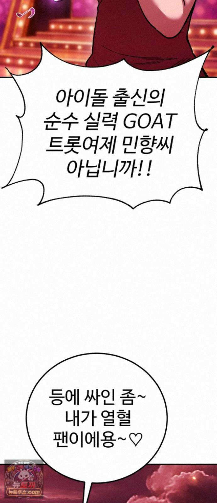 신이 되겠다 103화 흉터 12