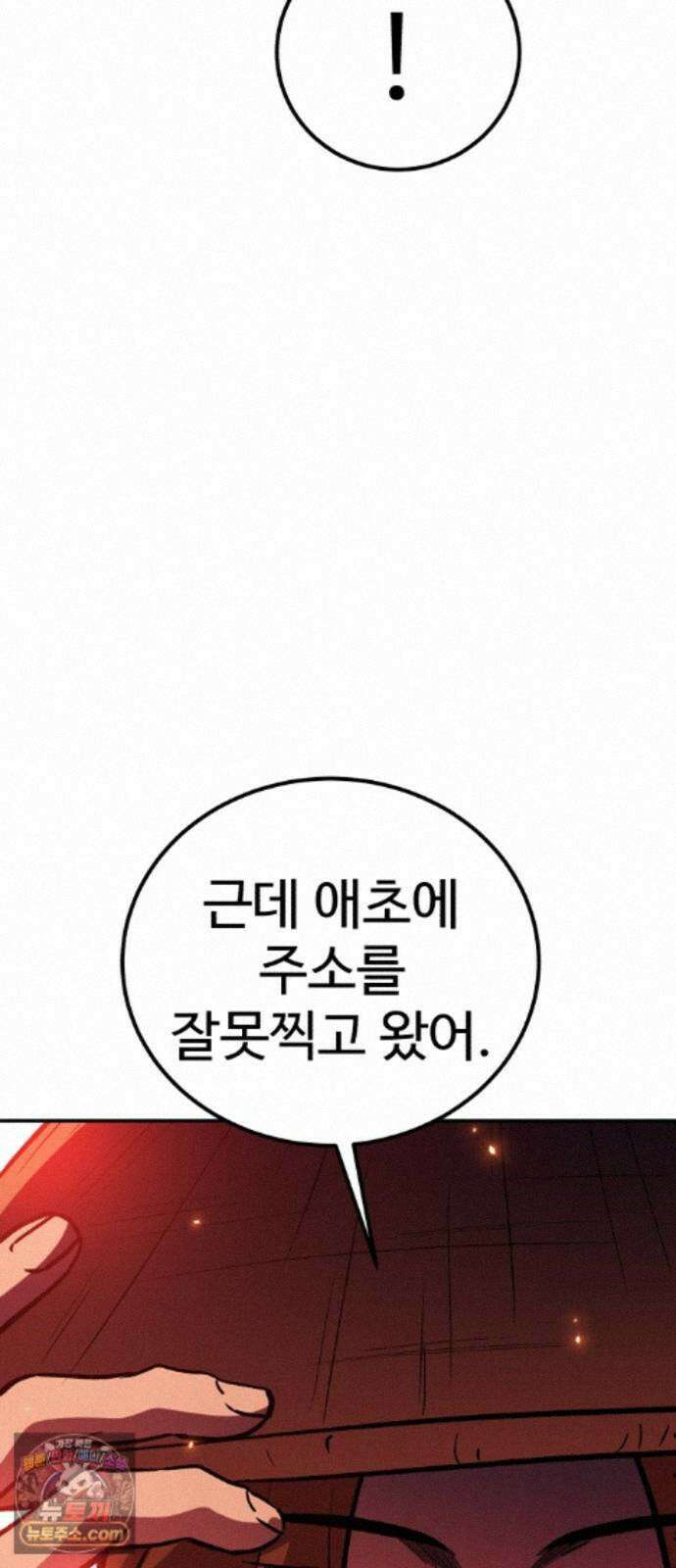신이 되겠다 103화 흉터 16
