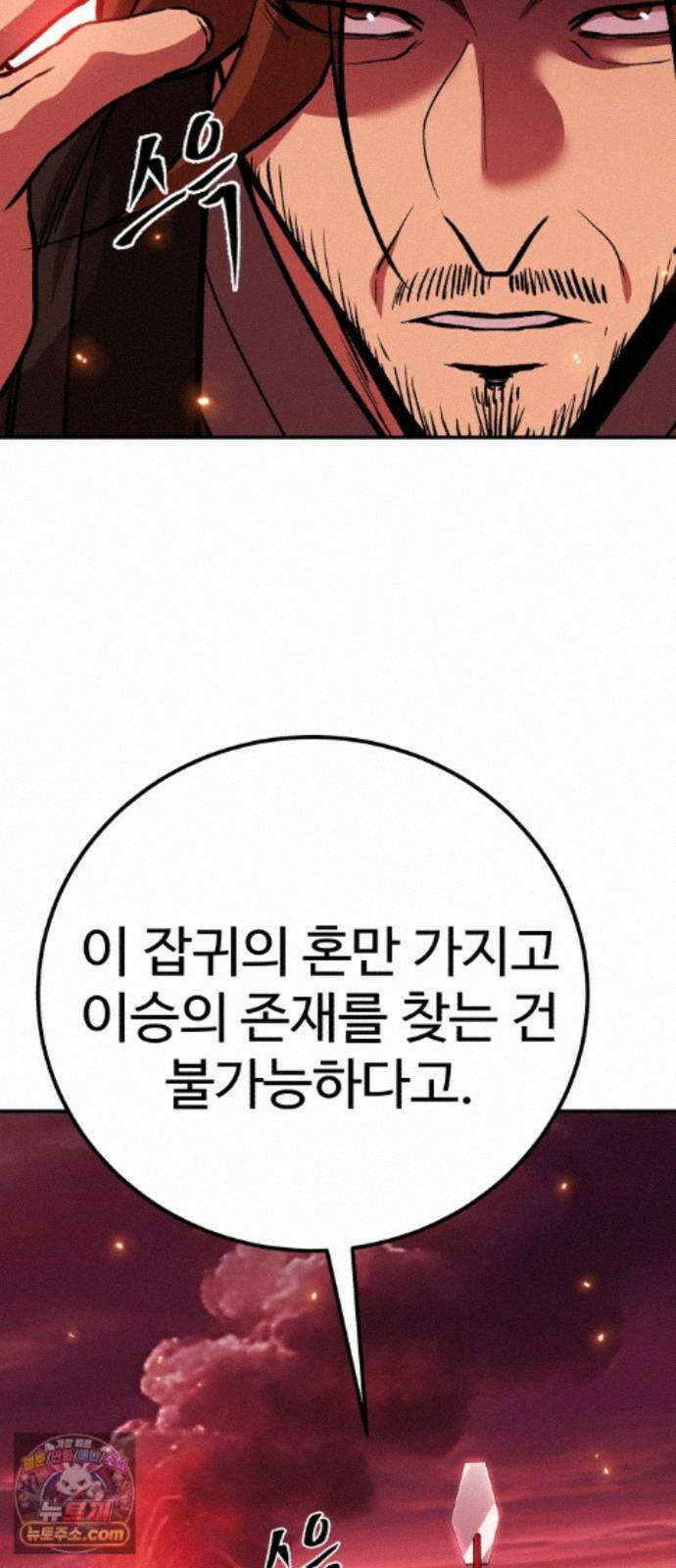 신이 되겠다 103화 흉터 17