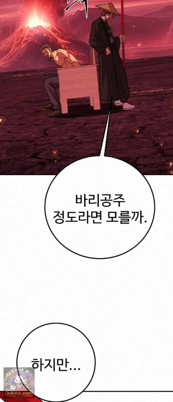 신이 되겠다 103화 흉터 18