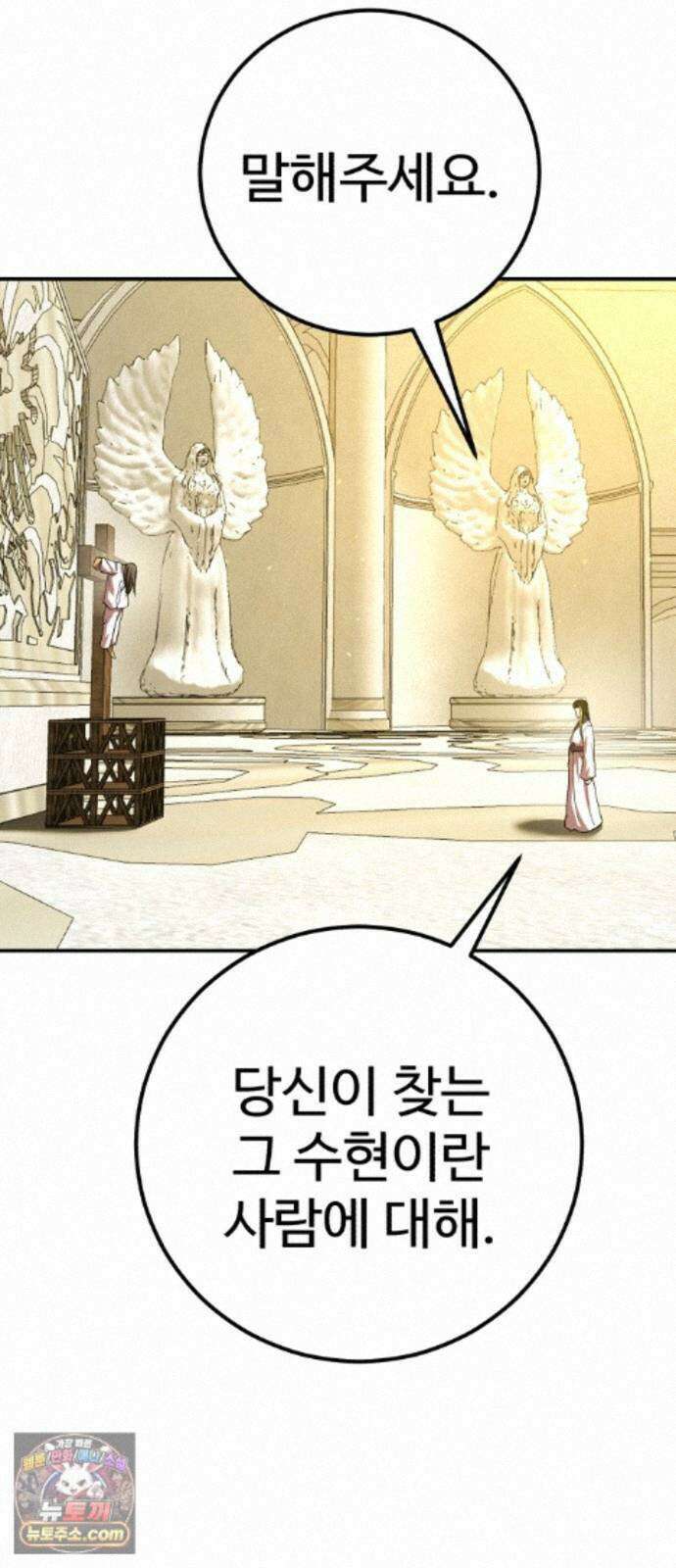 신이 되겠다 103화 흉터 28