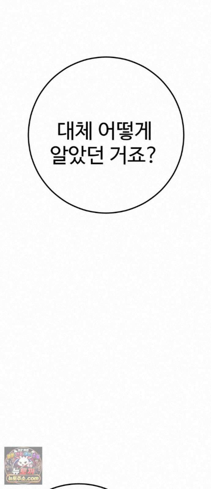 신이 되겠다 103화 흉터 32