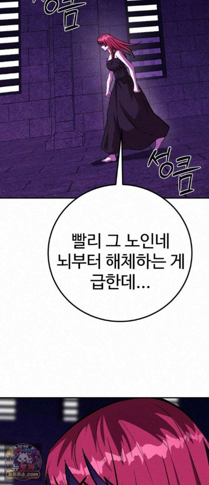 신이 되겠다 103화 흉터 39