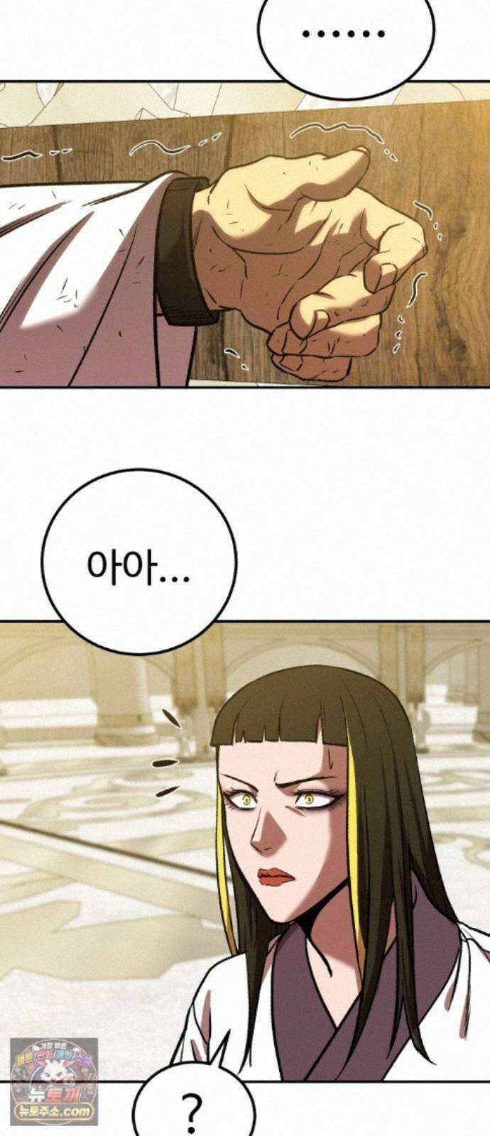 신이 되겠다 103화 흉터 43