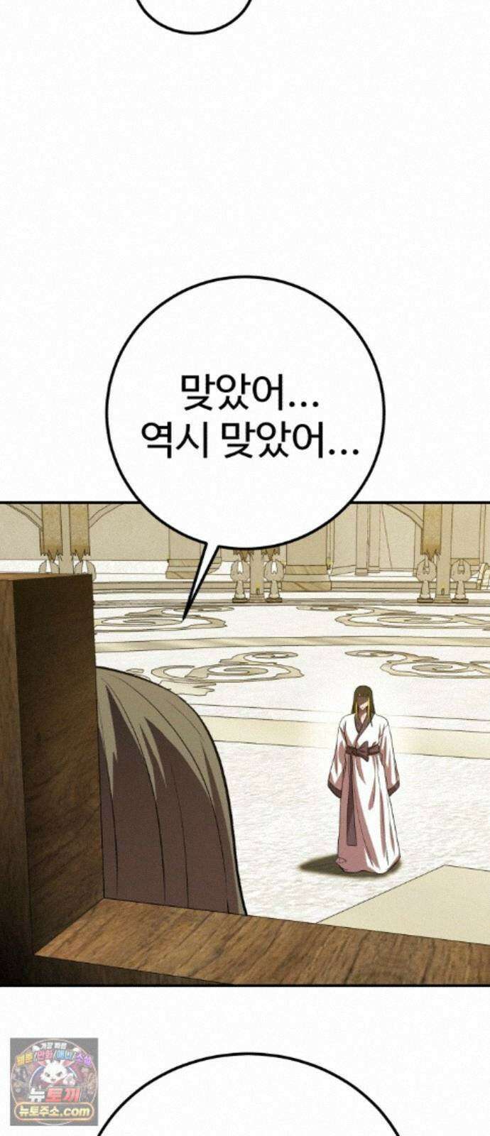 신이 되겠다 103화 흉터 44