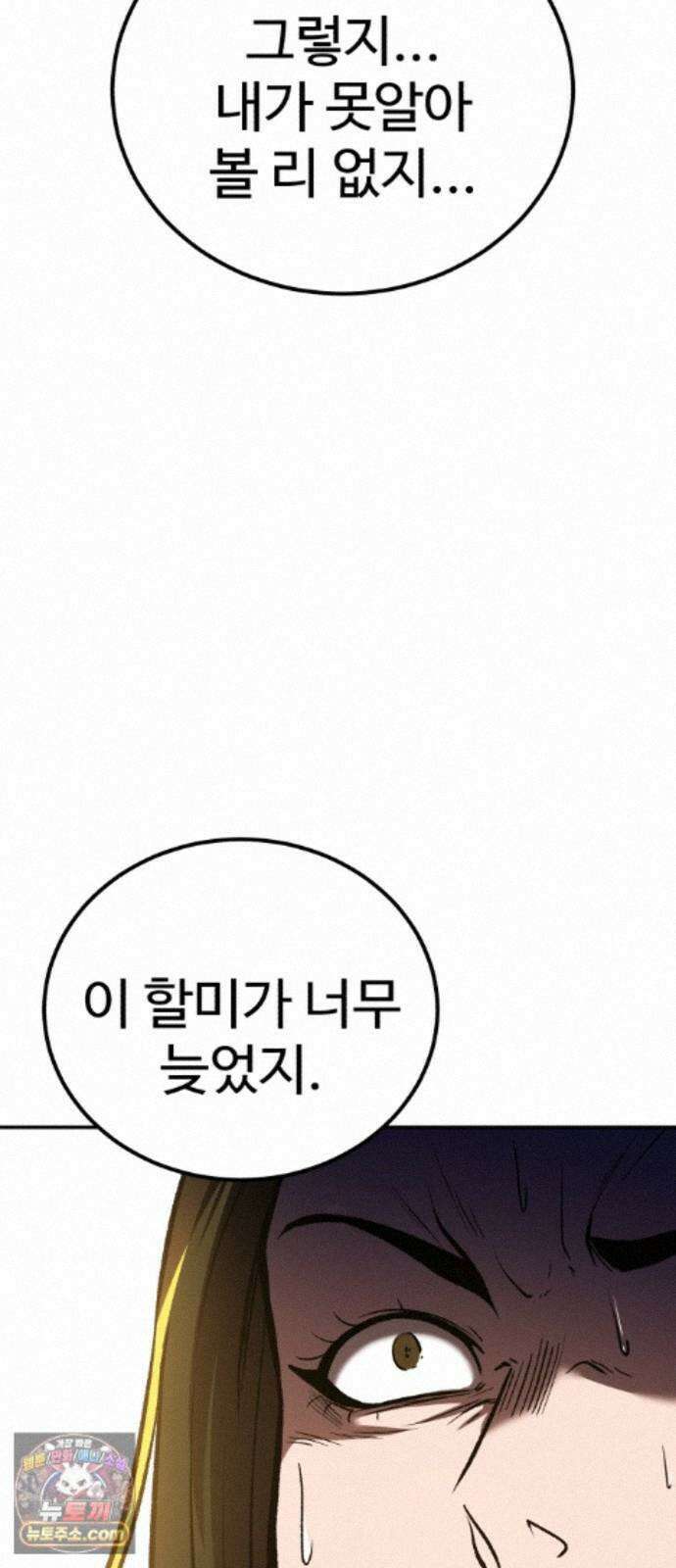 신이 되겠다 103화 흉터 45