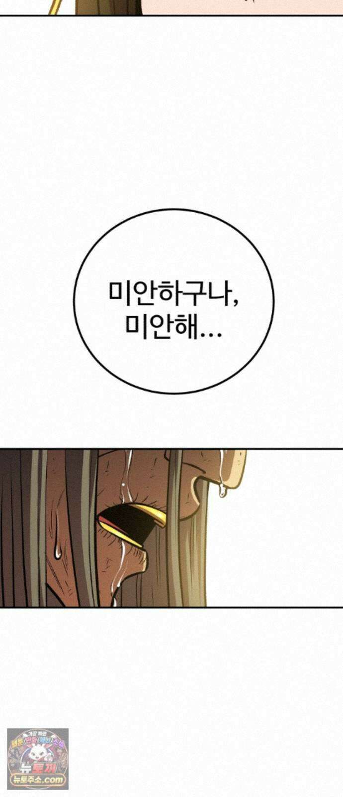 신이 되겠다 103화 흉터 46