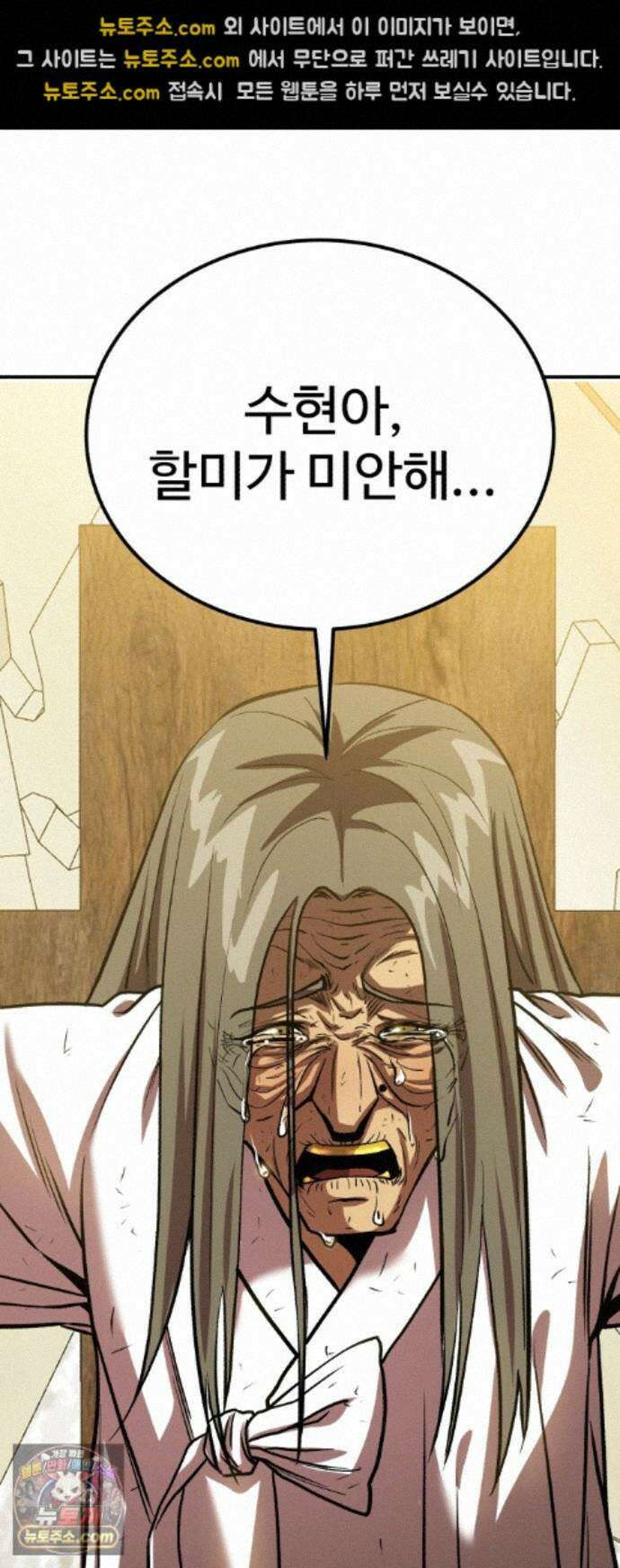 신이 되겠다 103화 흉터 47