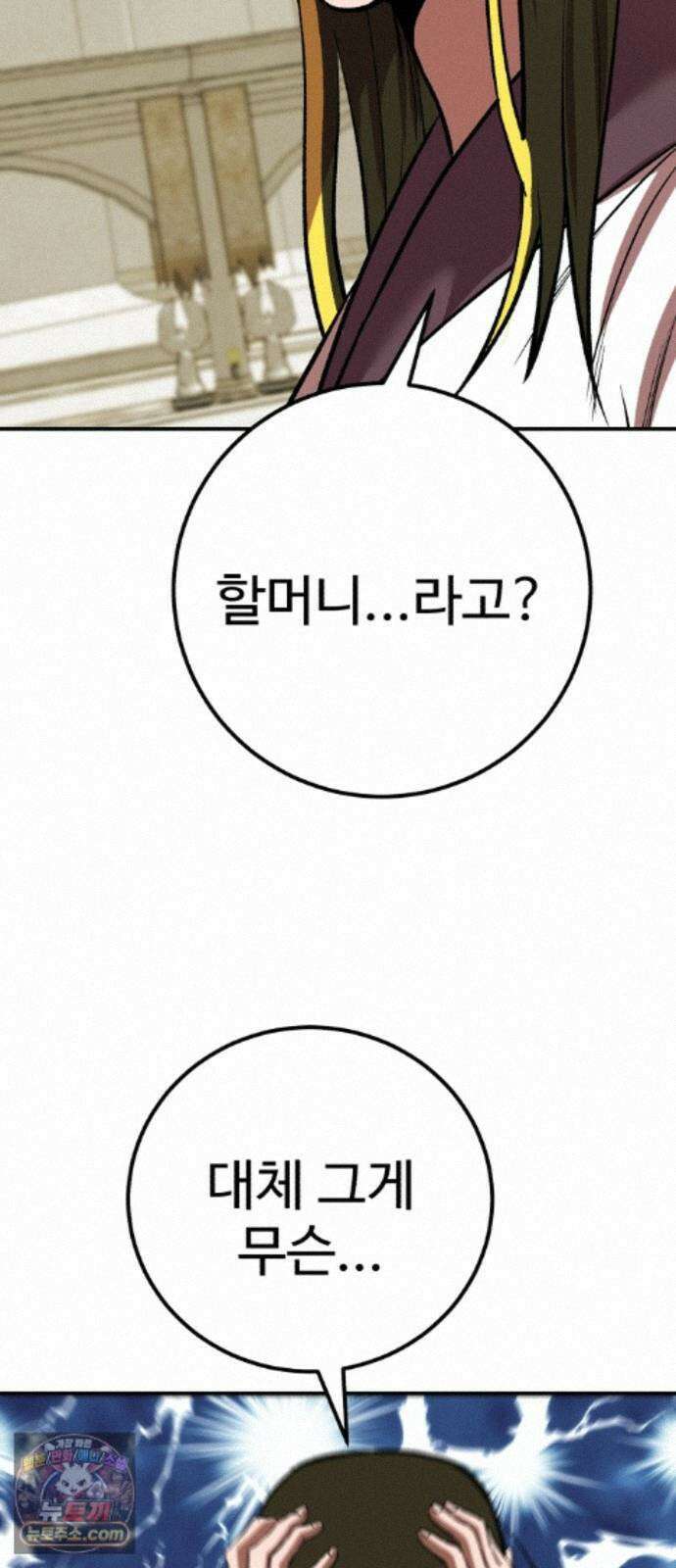 신이 되겠다 103화 흉터 49