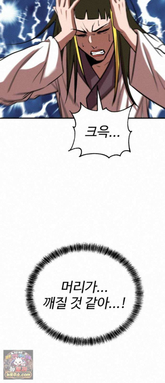신이 되겠다 103화 흉터 50