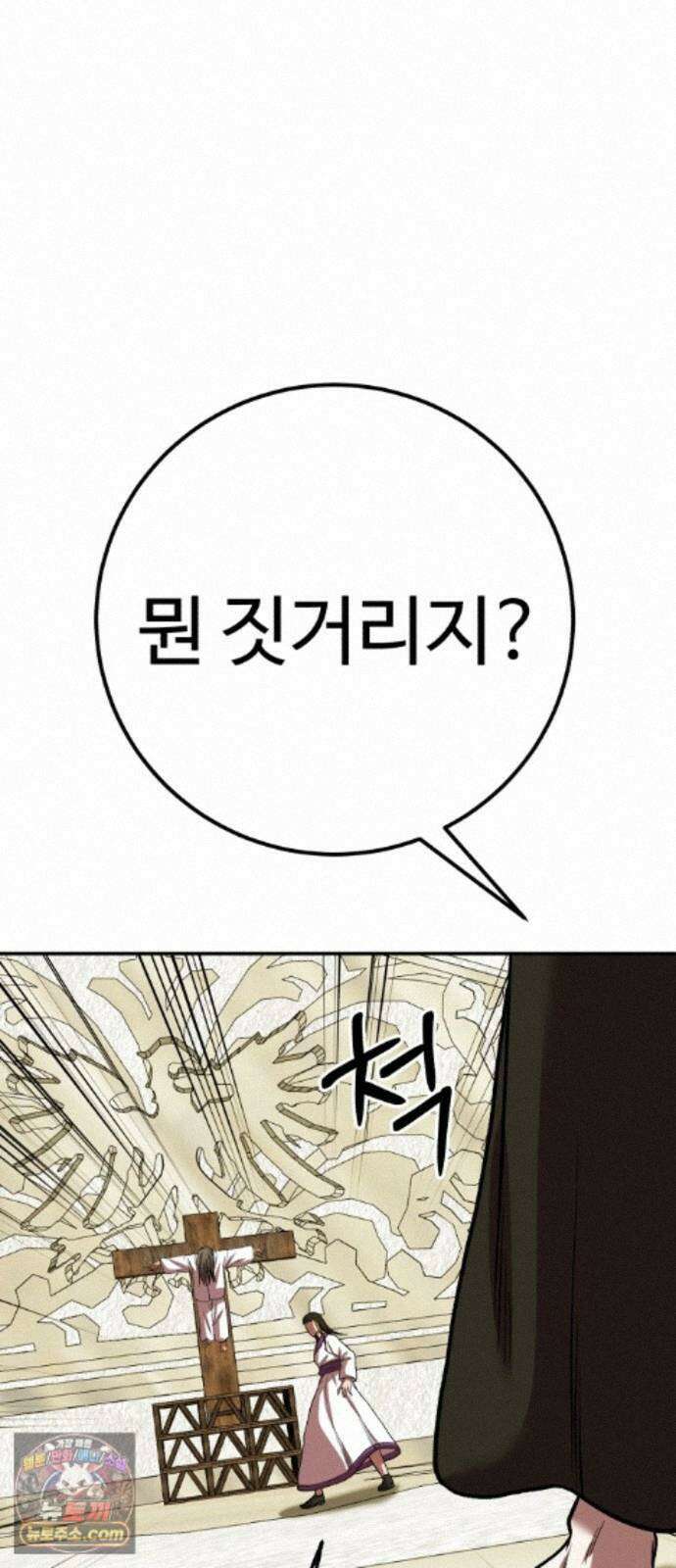 신이 되겠다 103화 흉터 51