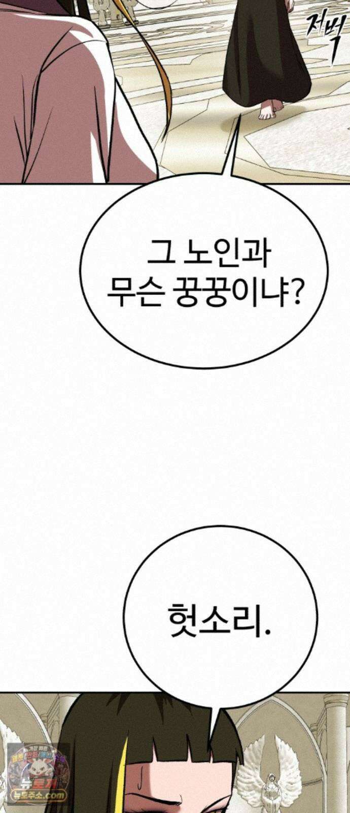 신이 되겠다 103화 흉터 53