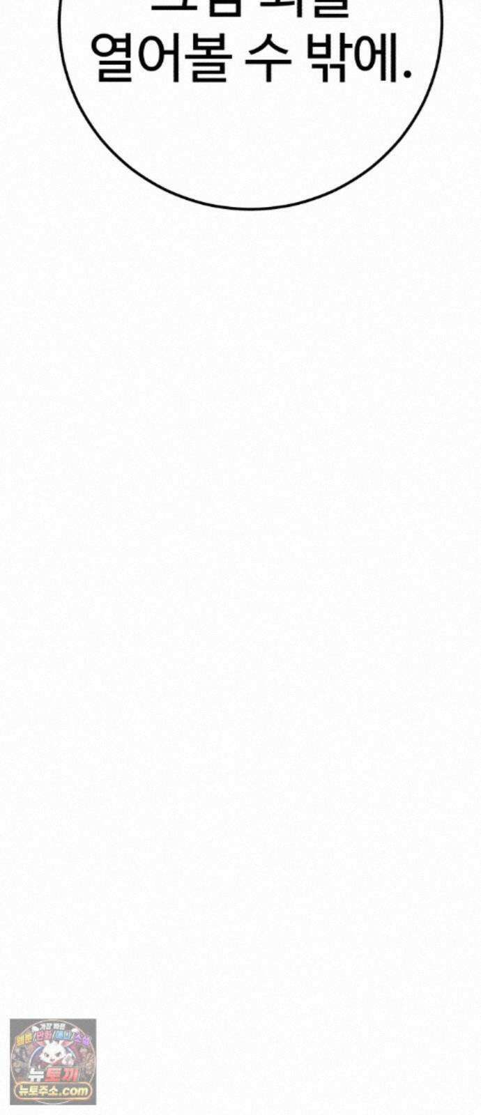 신이 되겠다 103화 흉터 57