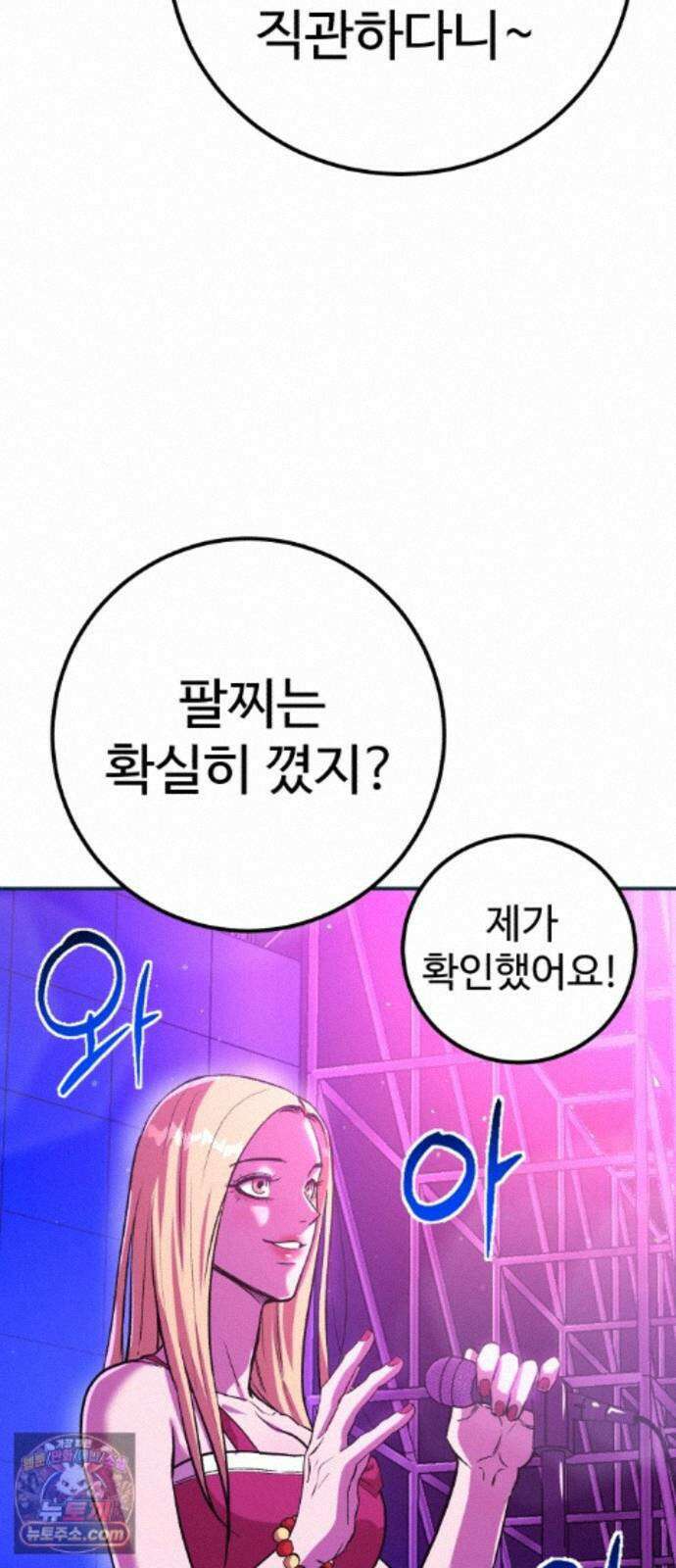 신이 되겠다 103화 흉터 60