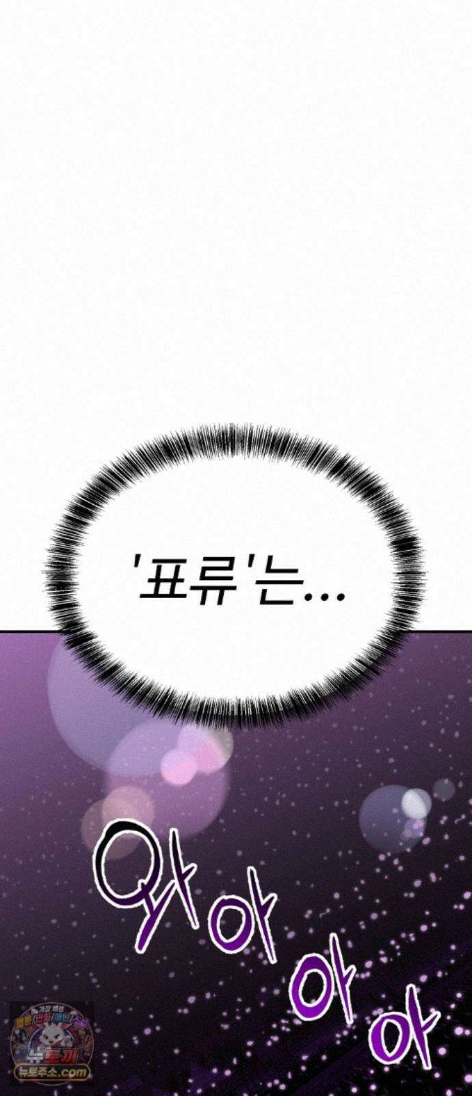 신이 되겠다 103화 흉터 64