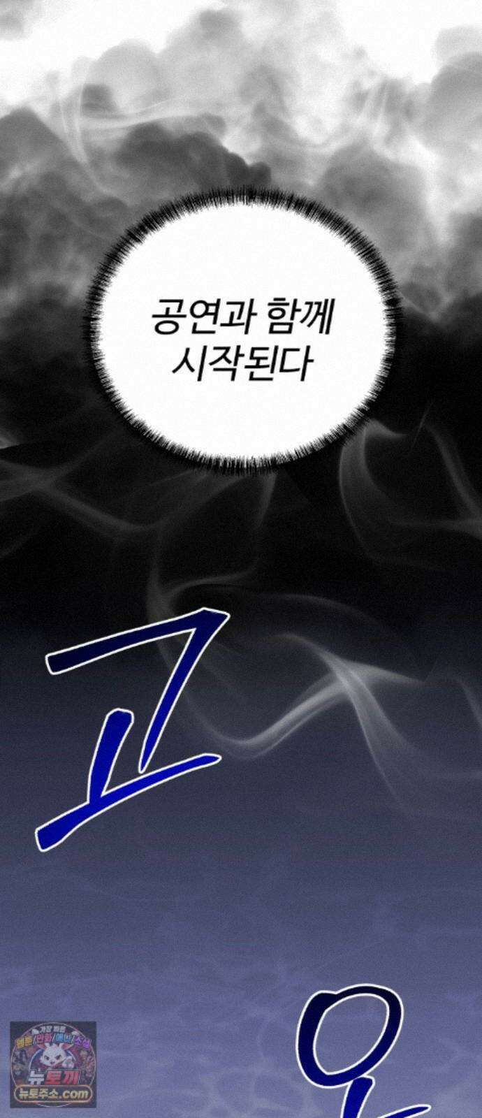 신이 되겠다 103화 흉터 66