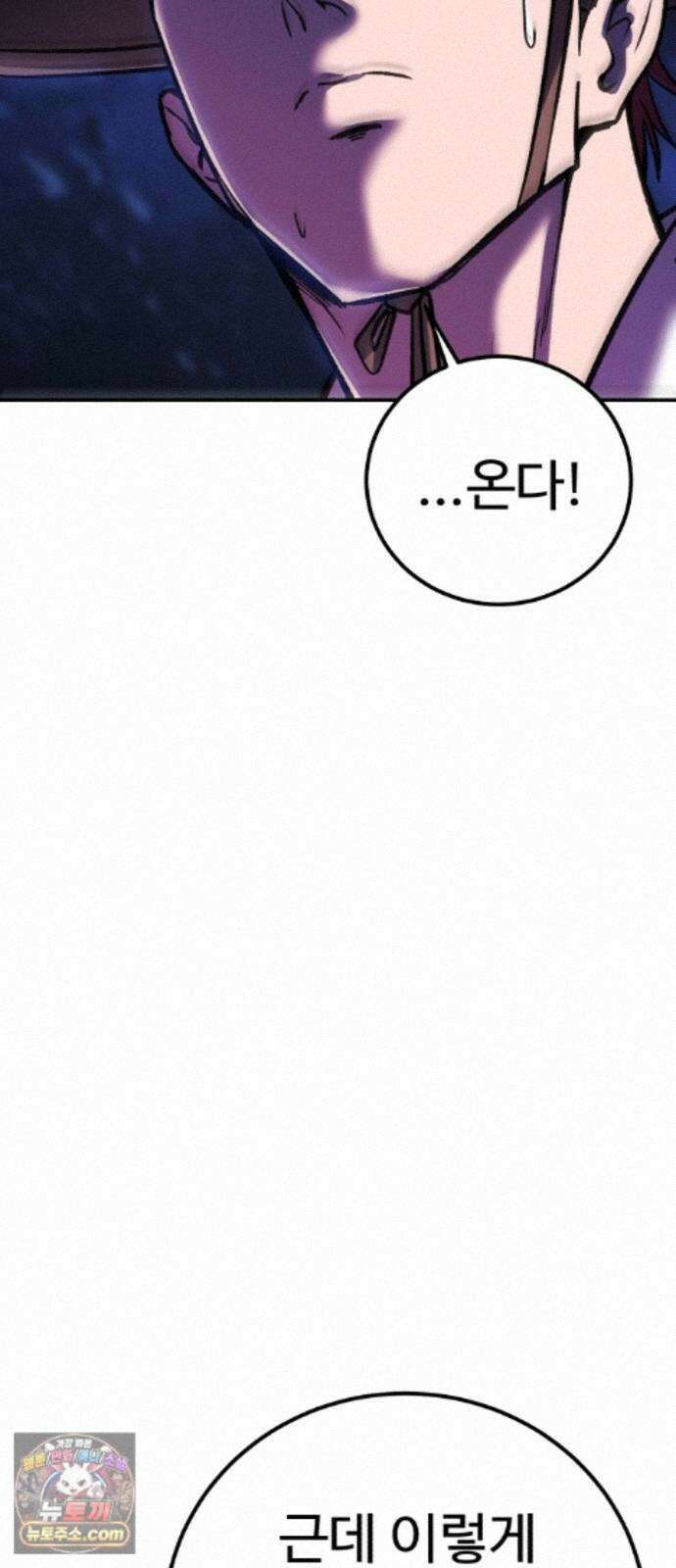 신이 되겠다 103화 흉터 77
