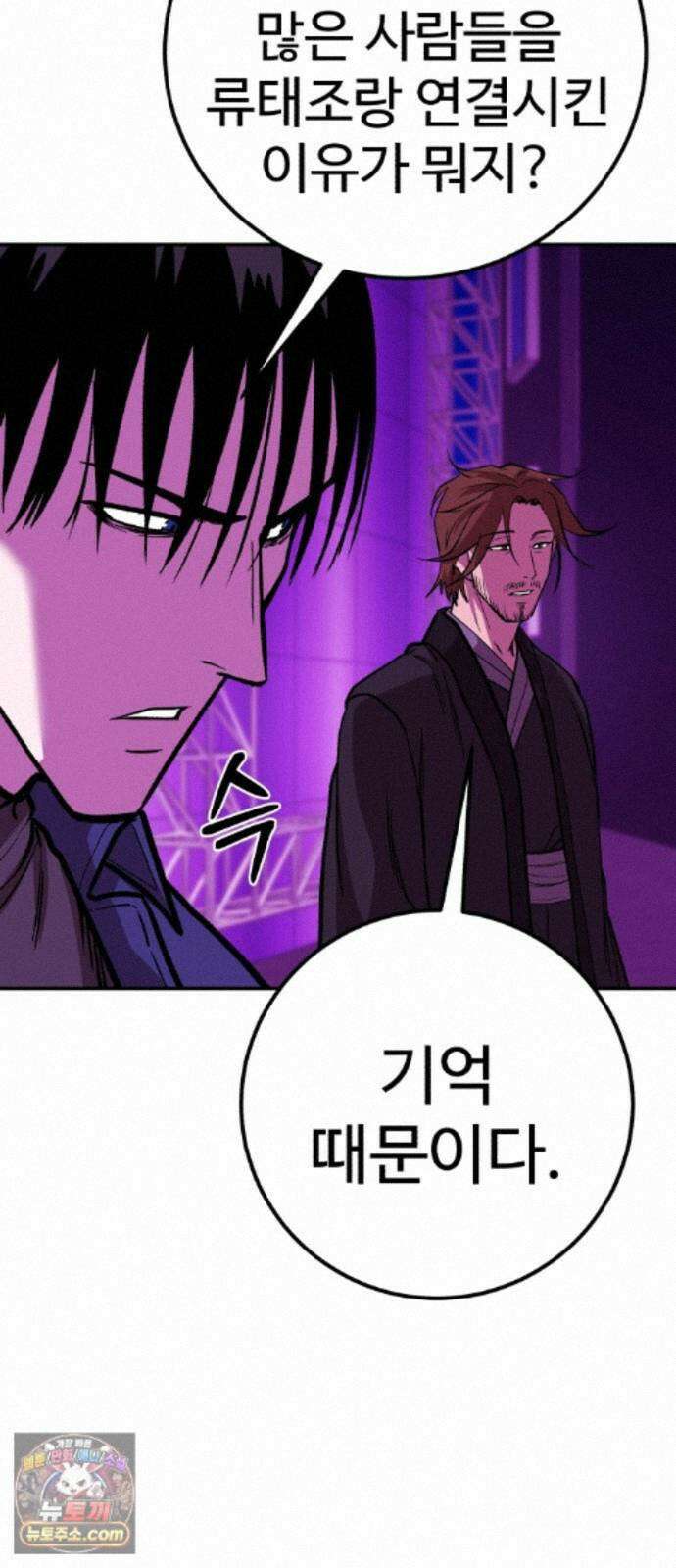 신이 되겠다 103화 흉터 78