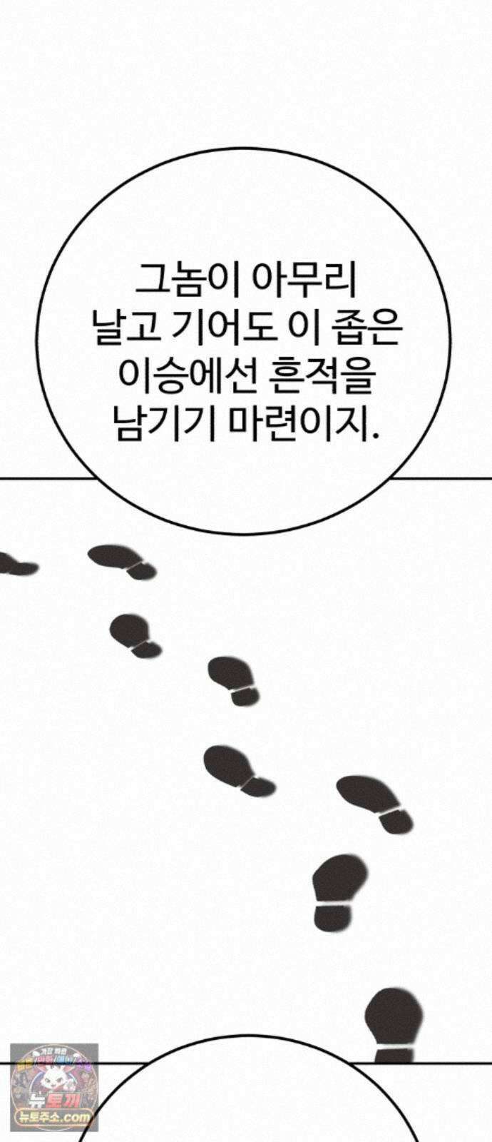 신이 되겠다 103화 흉터 79