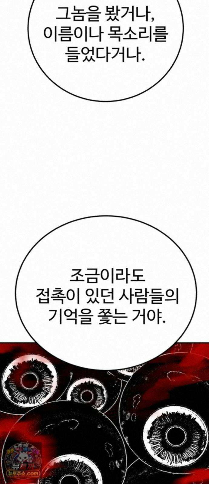 신이 되겠다 103화 흉터 80