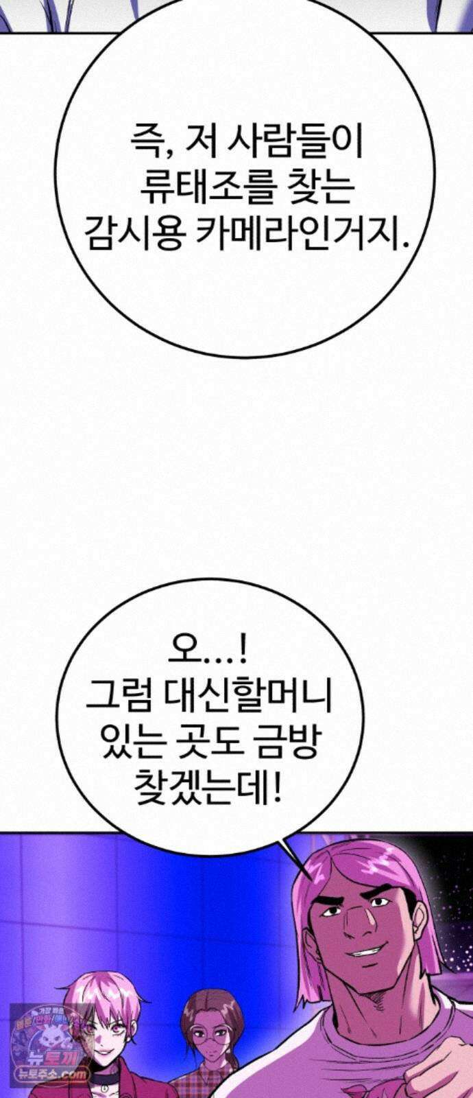 신이 되겠다 103화 흉터 82