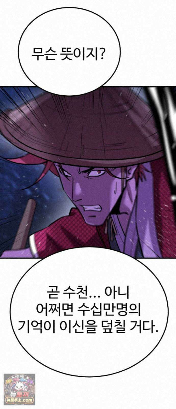 신이 되겠다 103화 흉터 85