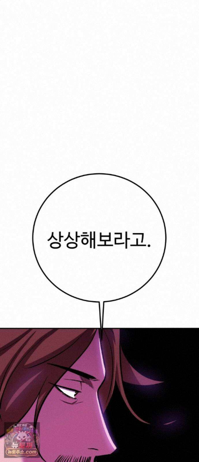 신이 되겠다 103화 흉터 86
