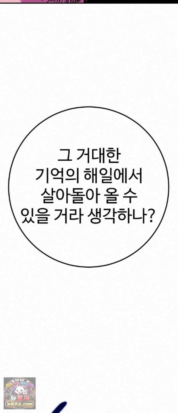신이 되겠다 103화 흉터 87