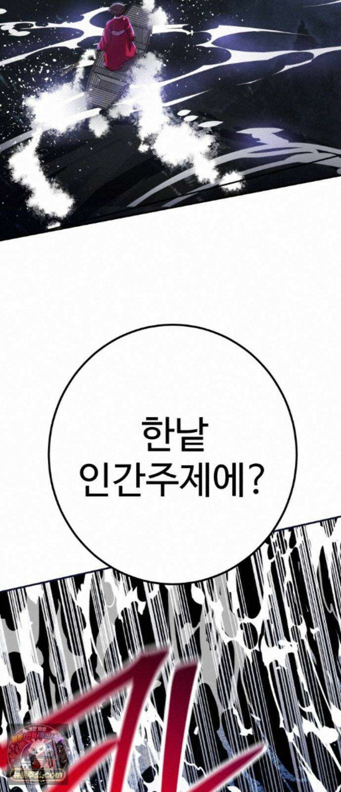 신이 되겠다 103화 흉터 90